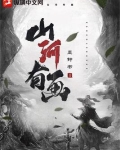 山河有画墨钟书