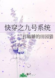 快穿之九号系统