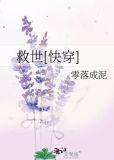 救世[快穿]