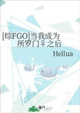 [综FGO]当我成为所罗门♀之后